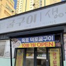 덕포굴구이 | 거제도 옥포 맛집 :: 덕포굴구이🦪 굴구이&amp;생굴회