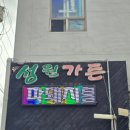 성원사진여행 | 강원도 여행, 켄싱턴 평창 가기 전 방문한 성원가든 물갈비