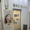 수원-1303 | 수원 예비신부관리 - '벨라끄에스테틱' 허벅지 관리 받고 온 후기