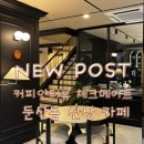 힙플레이스 | [둔산동 신상 카페] 블랙 감성의 고급스러운 힙플레이스, 카페인터뷰 체크메이트 방문 후기