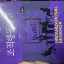 백기복 조직행동연구 경영조직론 교수저 새책에 준하는 상태 택배비 포함2만500원 이미지