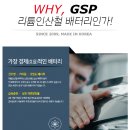 동신밧데리