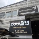 타이어달인 | 대구 타이어 가게 성지 추천 &#34;타이어달인&#34; 오픈런 후기/ DN8소나타 타이어 추천/ 한타S2AS 후기