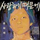 사랑피아노 | [재즈 피아노] 251205-260324 3개월 후기 (3) | 사랑하기 때문에