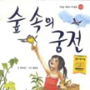 숲속의궁전 이미지