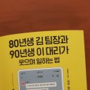 삼한일통의 독서]90년대생을 어떻게 생각하길래 이런 책들이?? 이미지