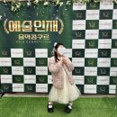 강선초등학교 | 2026년 예술인재음악콩쿠르 준대상 | 강선초 3학년 O린이의 입상 후기 &amp; 준비 과정🫡