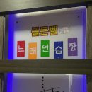 골든벨노래연습장 이미지