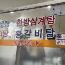 회복참옻닭 이미지