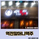 역전할머니맥주조선대점 이미지