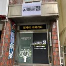 나홀로짐 서구탄방점 이미지