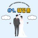 이룸장식리모델링 | #1. 웨딩홀 계약하기_공덕 이룸 웨딩홀 견적 및 상담내용 공유