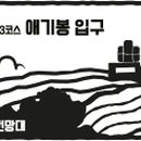 경기둘레길 김포3코스 이미지