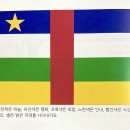 아프리카(Africa): 중앙아프리카공화국 (Central African Republic) 이미지