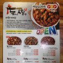 두마리찜닭두찜용인 이미지