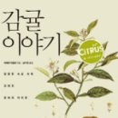 해바담감귤마을교육농장