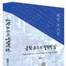 공학 교수의 철학적 삶_조현기 이미지