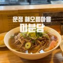 해오름맛집 이미지