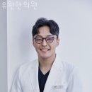 유원한의원 이미지