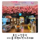 오산로13번길 | 용인 키즈카페 추천 퐁퐁플라워 활동적인 아이들 취향저격 할인혜택정보