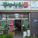 흥농상회 이미지