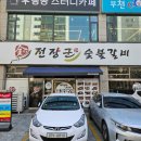 갈비장군 이미지