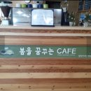 봄을꿈꾸는카페 이미지