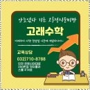 좋은선생님수학교습소 네이버블로그