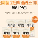 매일아이 메디웰 고단백 플러스 미니 체험 이벤트 ~6.14 이미지