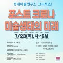 미술생태연구소 이미지