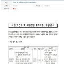 한국직업능력개발원 채용 / 기간제 및 사업전담계약직(연구원)채용공고 (~8/21 13시) 이미지