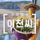 이천 마을 축제 신나게 흔들어주세요~ 산골 <b>몸빼</b> 춤 축제