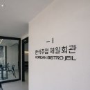 제일회관 이미지