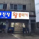 무진장왕뽈때기 이미지