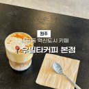 우밀타 - 원주시 양지뜰4길 6 | 원주 반곡동 애견동반 카페 겸 옷가게 리뷰 ✦ 우밀타커피 본점