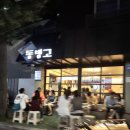 용산-서빙-319 | 이촌 <동빙고> 본점 재방문 후기(일요일 저녁 웨이팅 정보)