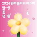 플라워특별시