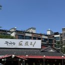 [용인] 용인 수지 맛집 전현무계획 광교산도토리국수 내돈내산 후기
