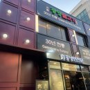249광양불고기 - 남양주시 장현로 179 | 삼성역 코엑스 맛집 30년 전통 249 광양불고기 삼성점 후기｜회식 장소로 추천