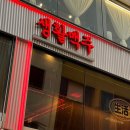 버드79 | [노원] 생활맥주 앵그리버드 치킨맛집 치맥후기