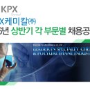 [KPX케미칼 채용] KPX케미칼 채용 2016 상반기 각 부문별 채용 공고 (4/20~5/3) 이미지