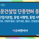 [2026년 6월 기준] 전문건설업 단종면허 등록기준 핵심요약 이미지