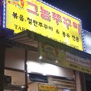 그놈쭈꾸미 이미지