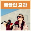 베블런