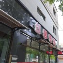 신풍반점 이미지