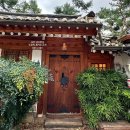 원목욕탕 | 북촌 아보헌 : 창덕궁 옆 한옥에서 보낸 마흔 생일파티 숙소 후기