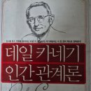 카네기 | 데일카네기 인간관계론 독서 후기