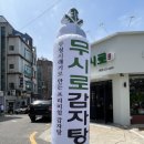 무시로감자탕(본점) 이미지