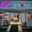 안경매니져방학점 이미지