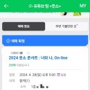 웃소 | 웃소? 잼민이 유튜브 아니야? 아니라니까 아니라느뇽 오라가짜- 2024 웃소콘서트 후기